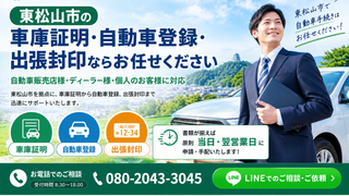 【東松山市】出張封印（丁種封印）対応開始のお知らせ｜陸運局持ち込み不要でナンバー変更【結行政書士事務所】